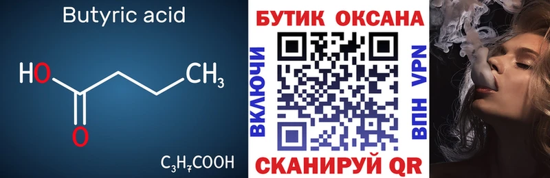 БУТИРАТ 1.4BDO  закладки  Сосновоборск 